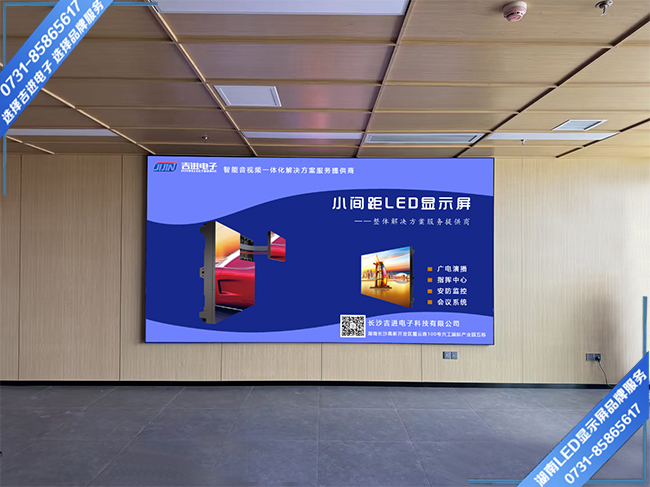 長(cháng)沙金茂廣場(chǎng)南塔某企業(yè)會(huì )議室LED顯示屏.jpg