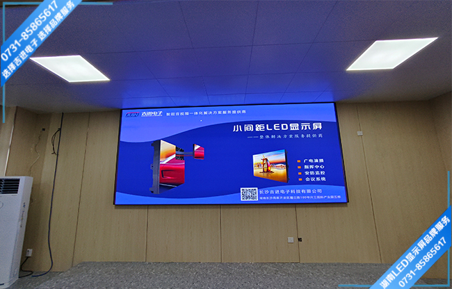 長(cháng)沙寧鄉縣某學(xué)校會(huì )議室LED顯示屏.jpg